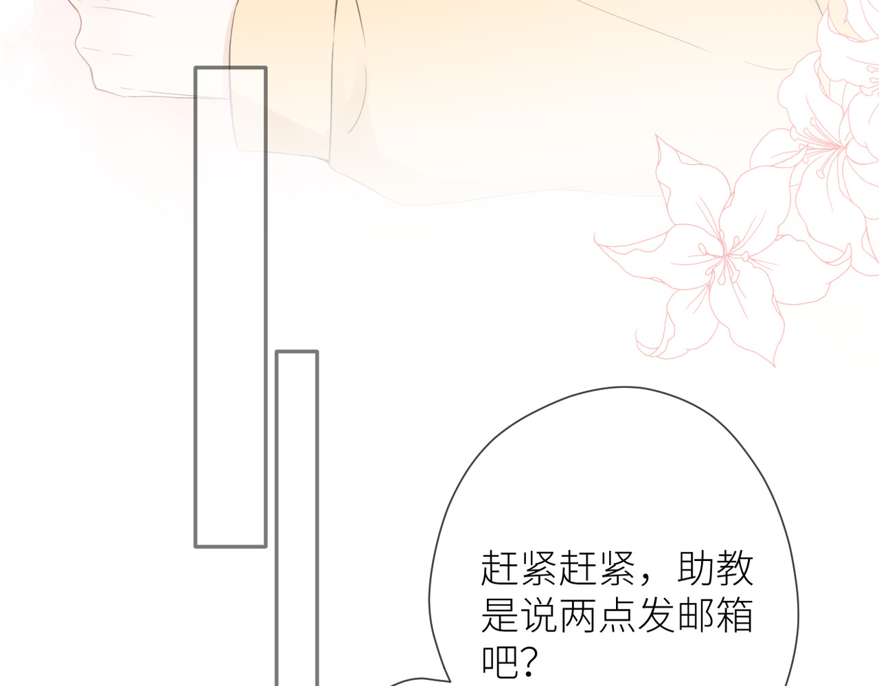 第十二话 赌气 第 10 页