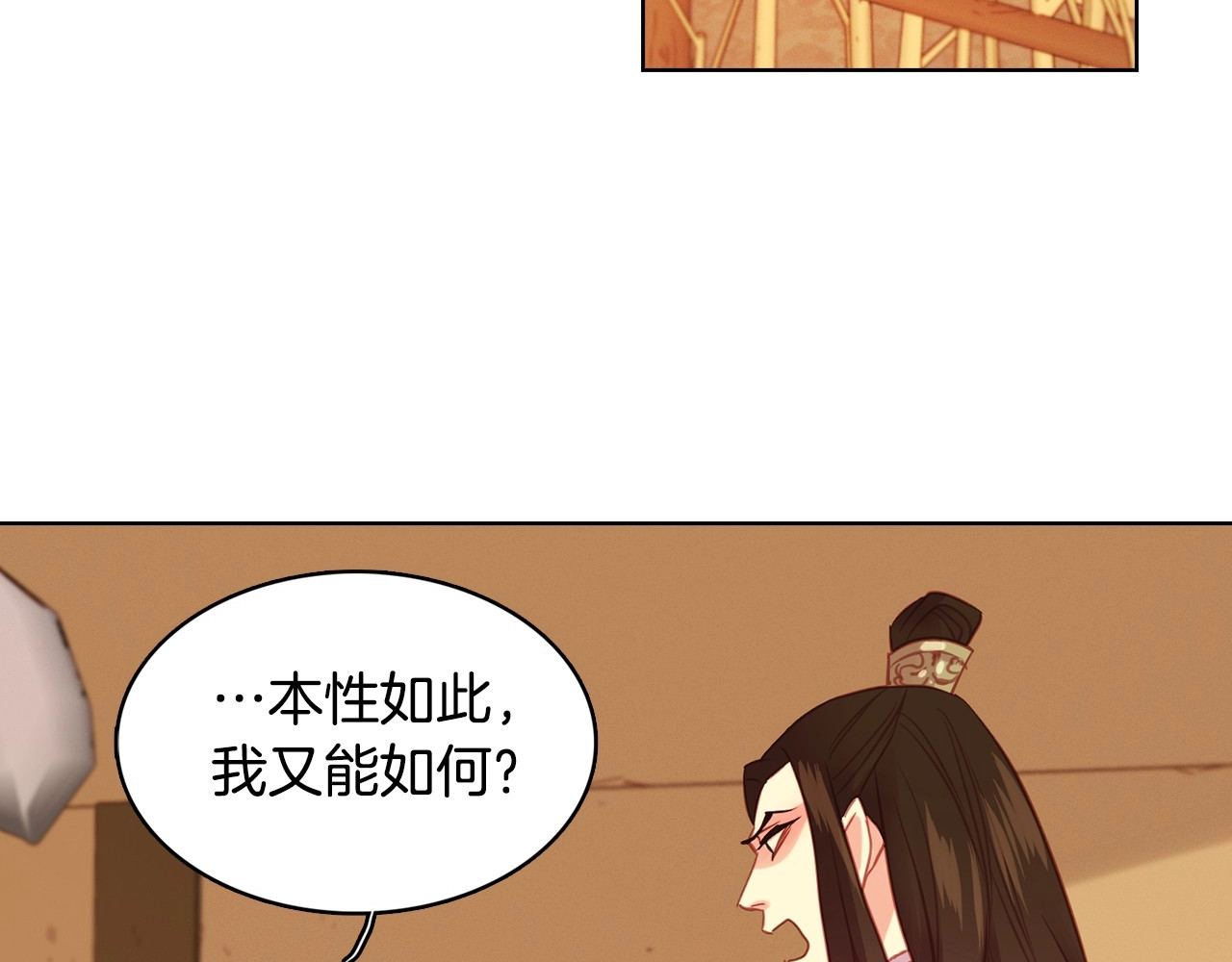 第85话 认错 第 74 页