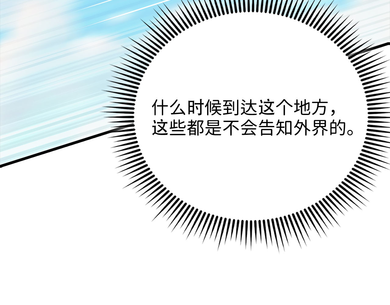第152话 失踪 第 110 页