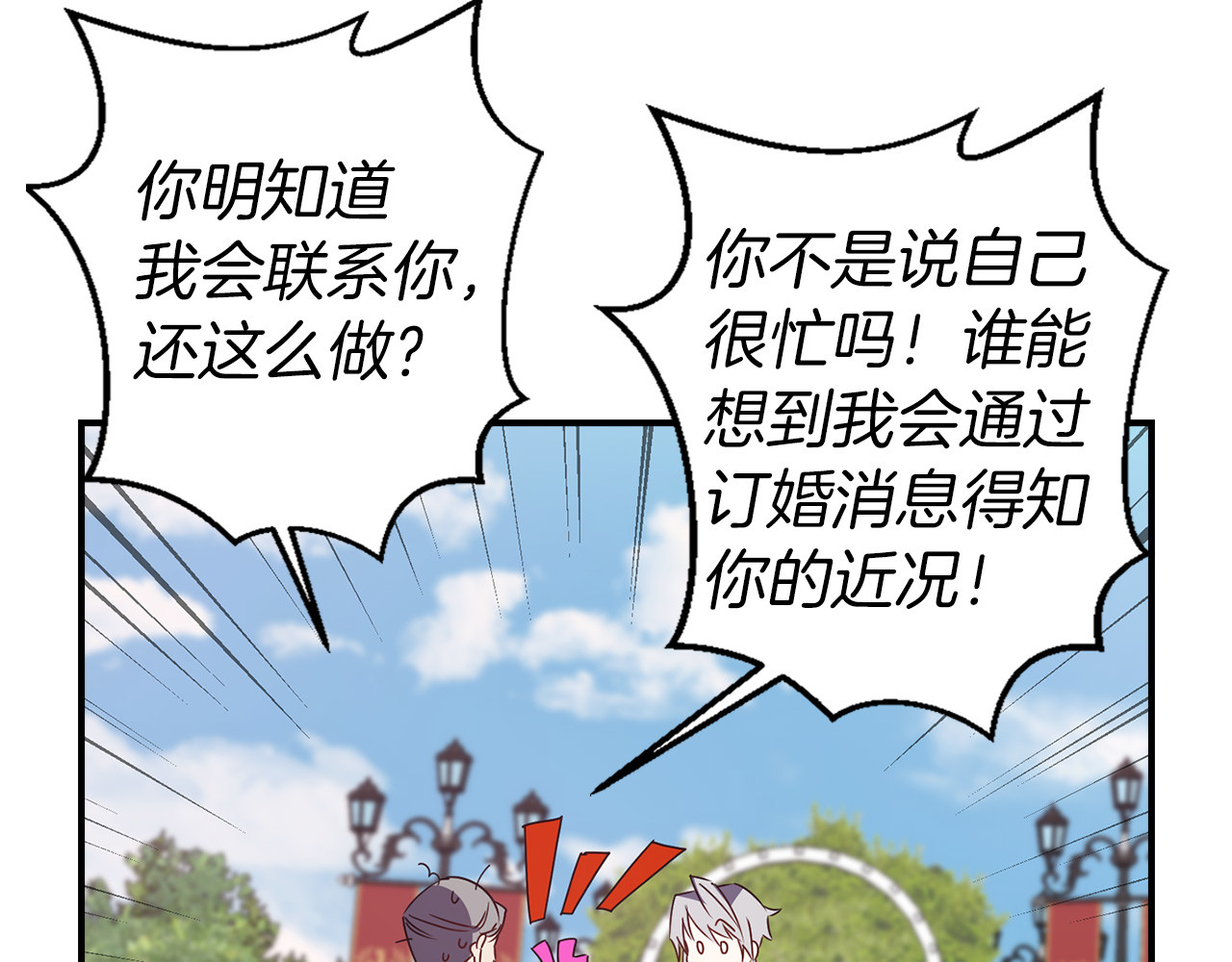 第48话 他...笑了？ 第 14 页