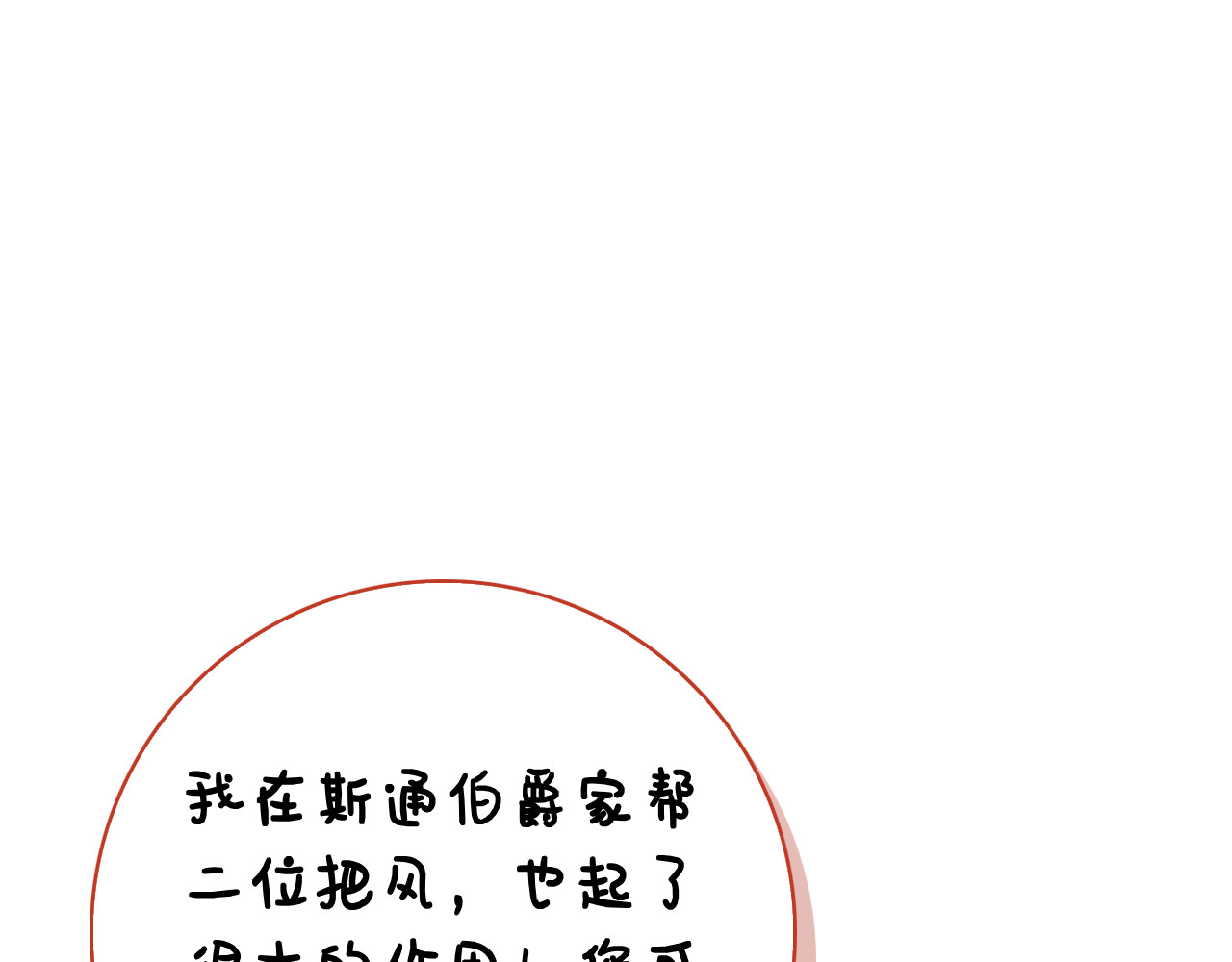 第15话 友情vs爱情 第 78 页