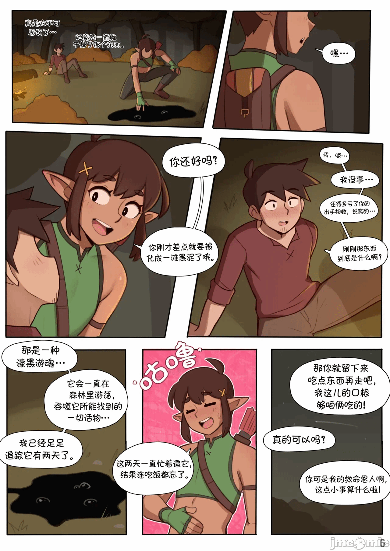 第一话 第 8 页