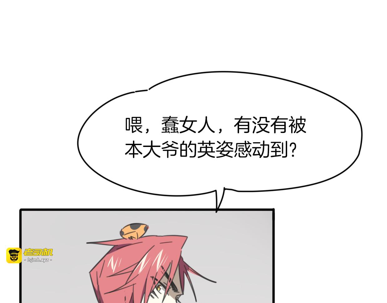 第33话 扮猪吃虎 第 109 页