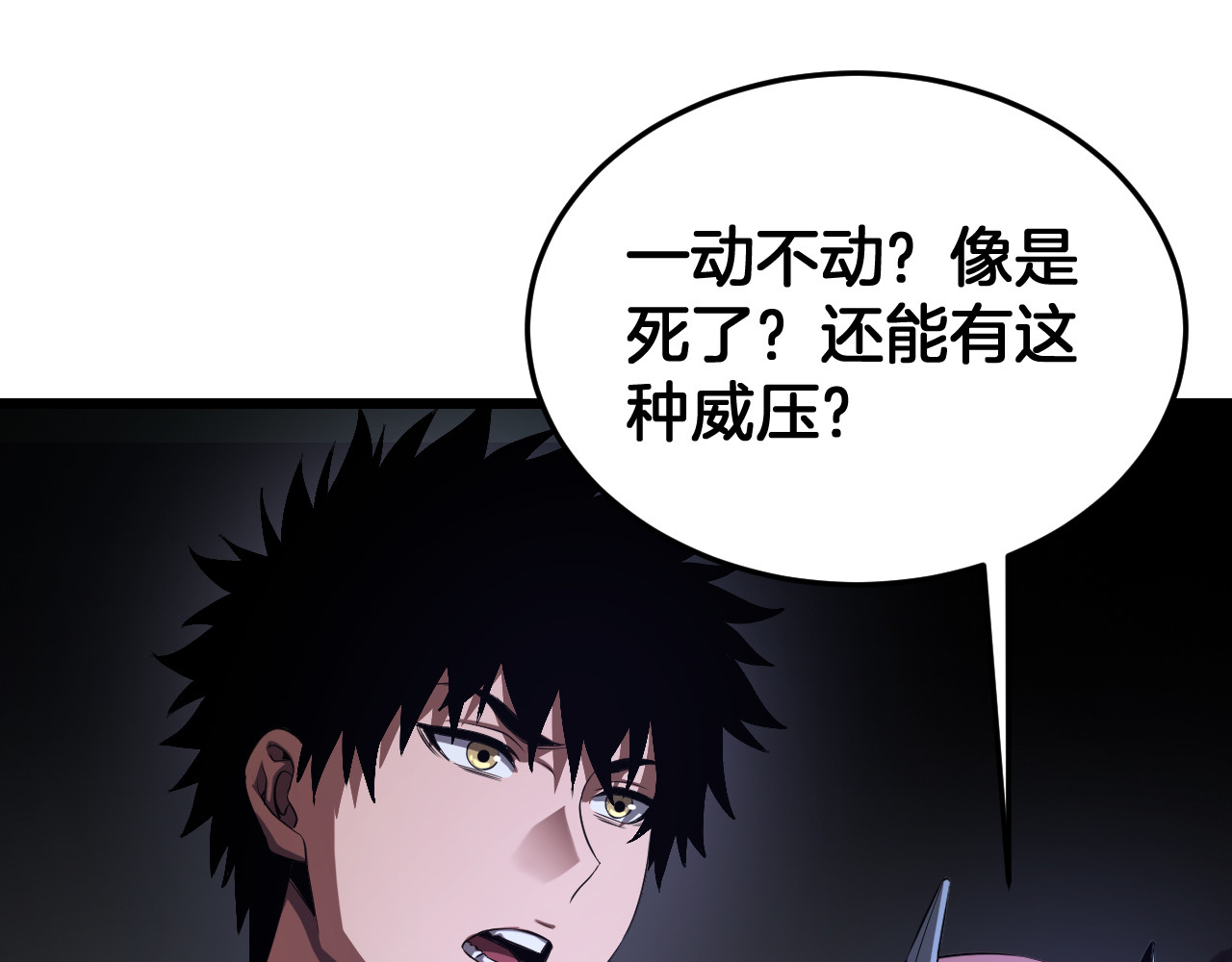 第82话 大战异鬼皇者 第 84 页