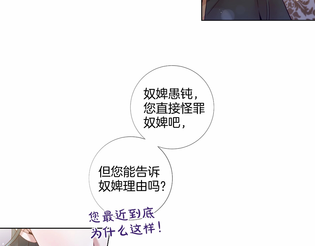 第71话 声东击西 第 10 页