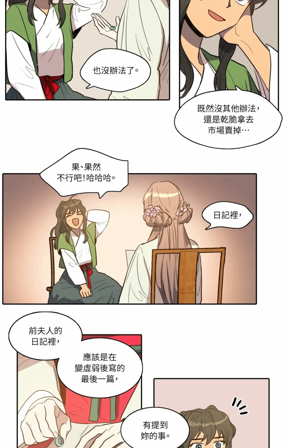 第33话 第 26 页