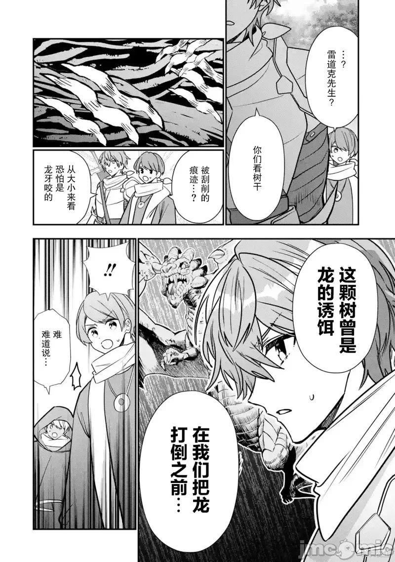 被冒险者开除后作为炼金术师重新启航！ [绿茶汉化组] [佐々木さざめき/绀野贤护/狮子唐/あれっくす] 冒険者をクビになったので、錬金术师として出直します! ~辺境开拓?よし、俺に任せとけ! 第28话 - 22