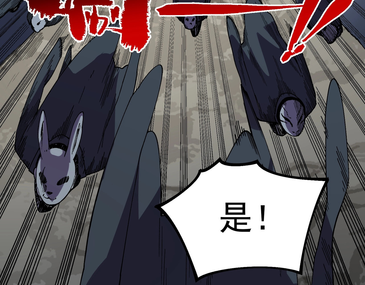 第55话 星辰大阵！诸葛先生还有后招？ 第 81 页
