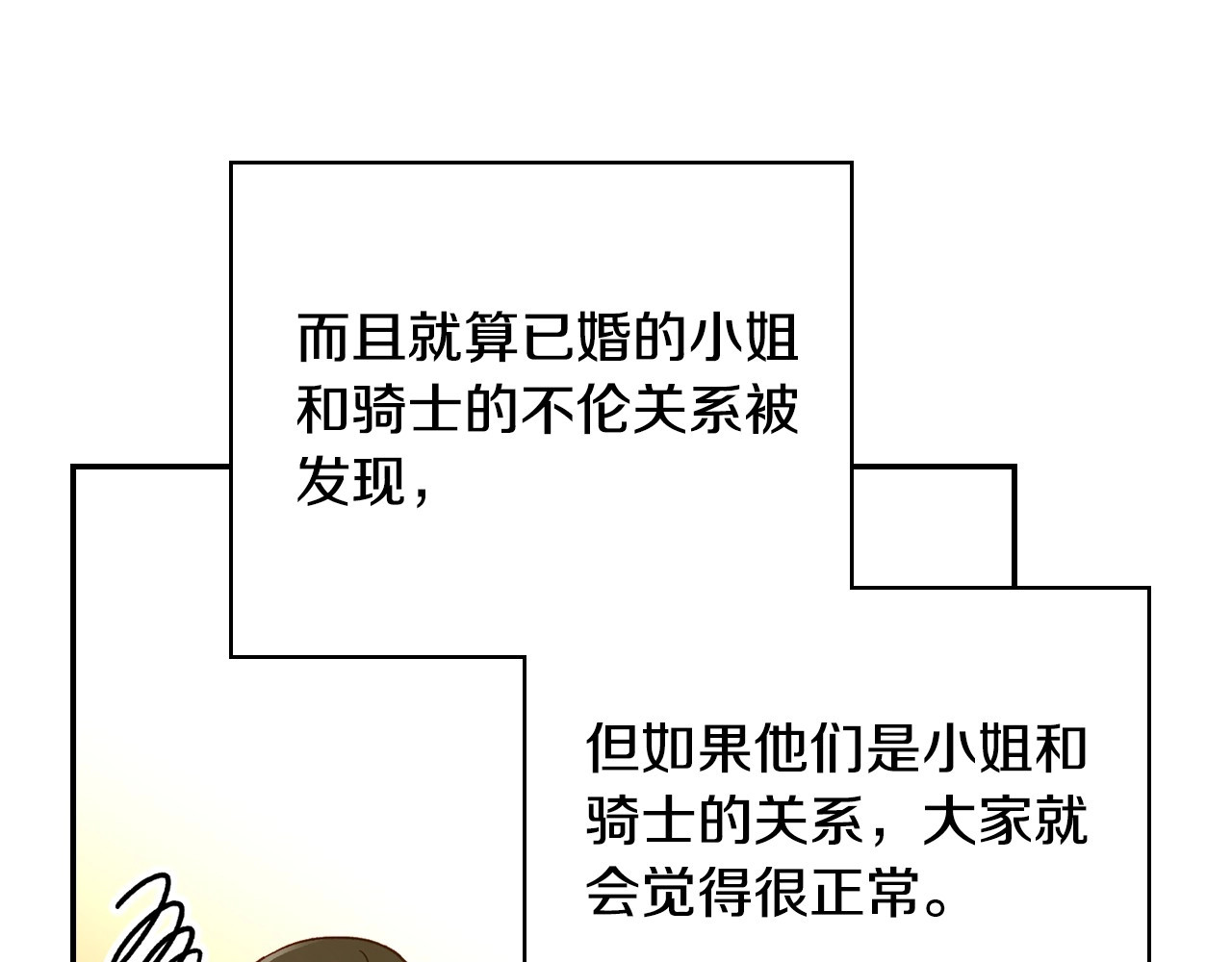 第47话 一段奇缘 第 78 页