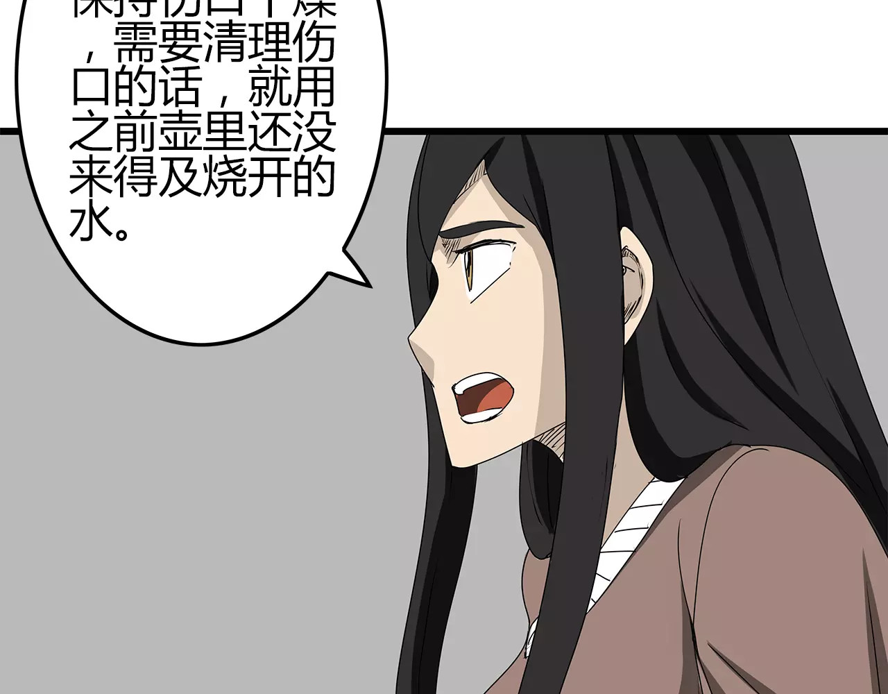第6话 弹尽粮绝 第 50 页