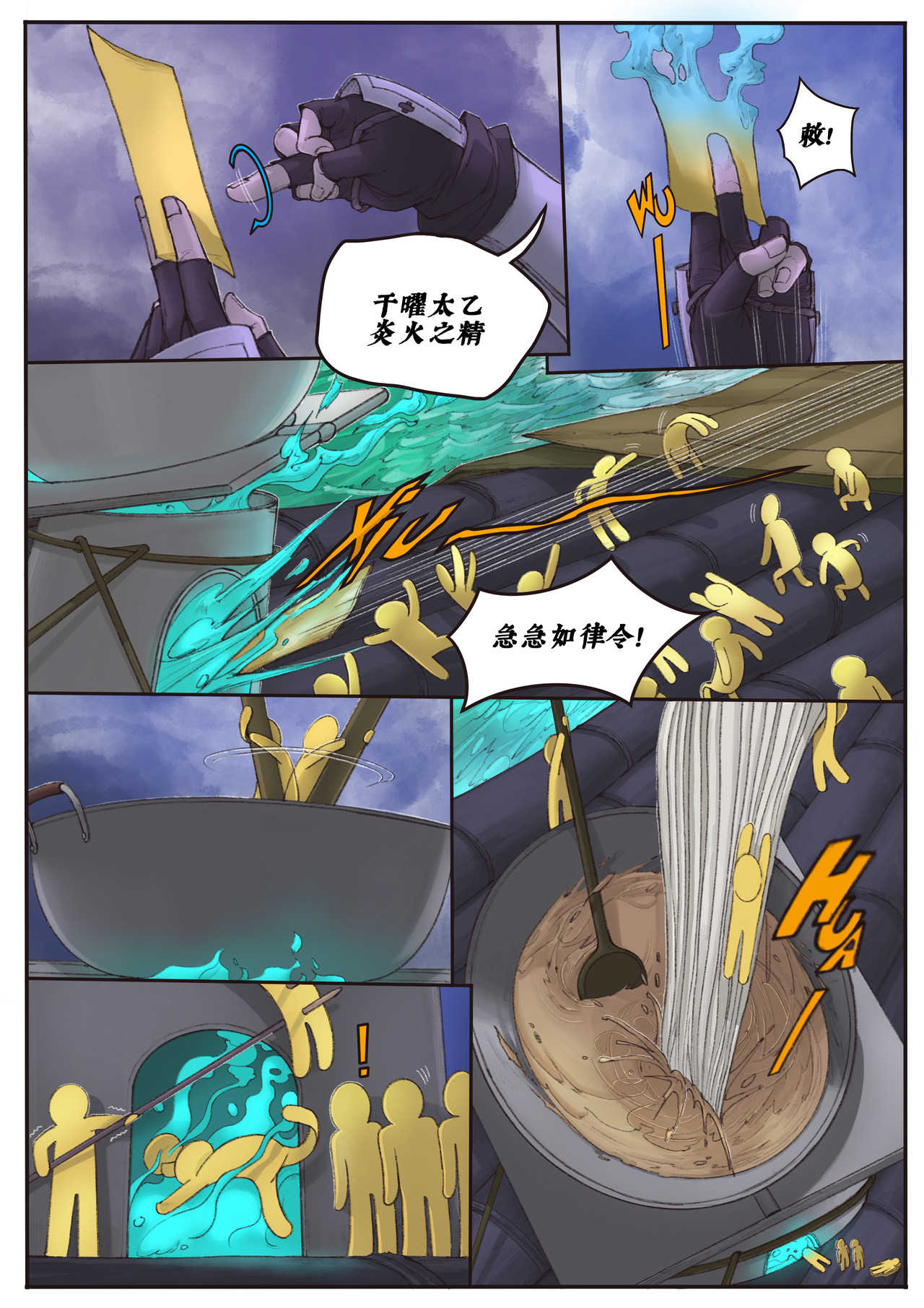 海上来的人 第 25 页