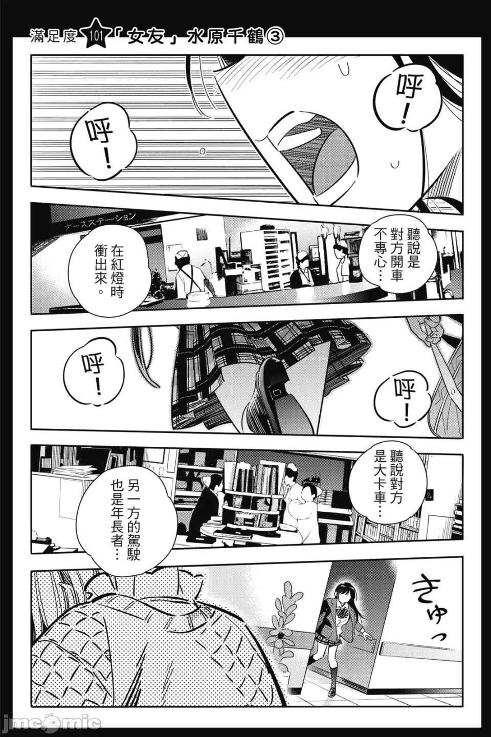 第24话 第 110 页