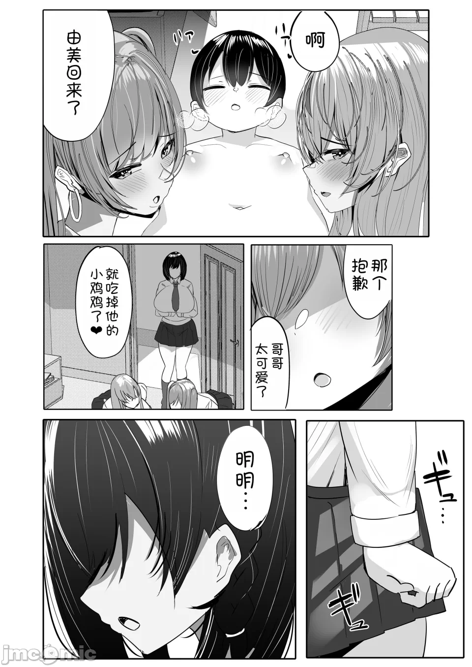 第一话 第 7 页