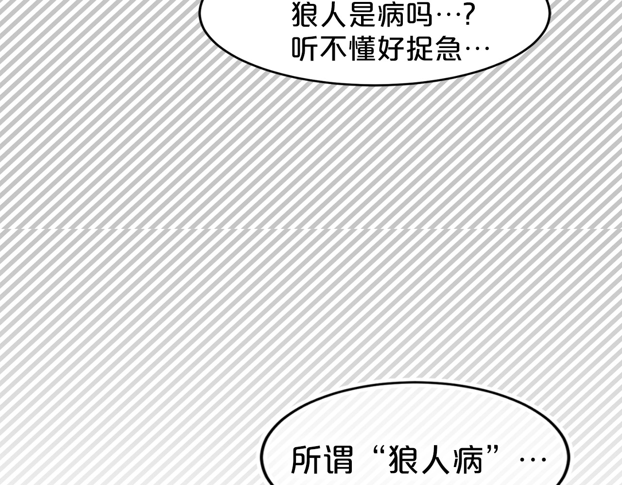 第30话 狼人病 第 100 页