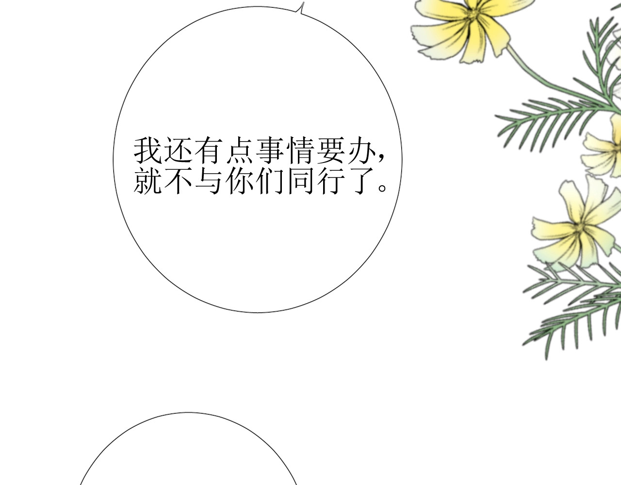 第1话 异乡的天鹅 第 92 页
