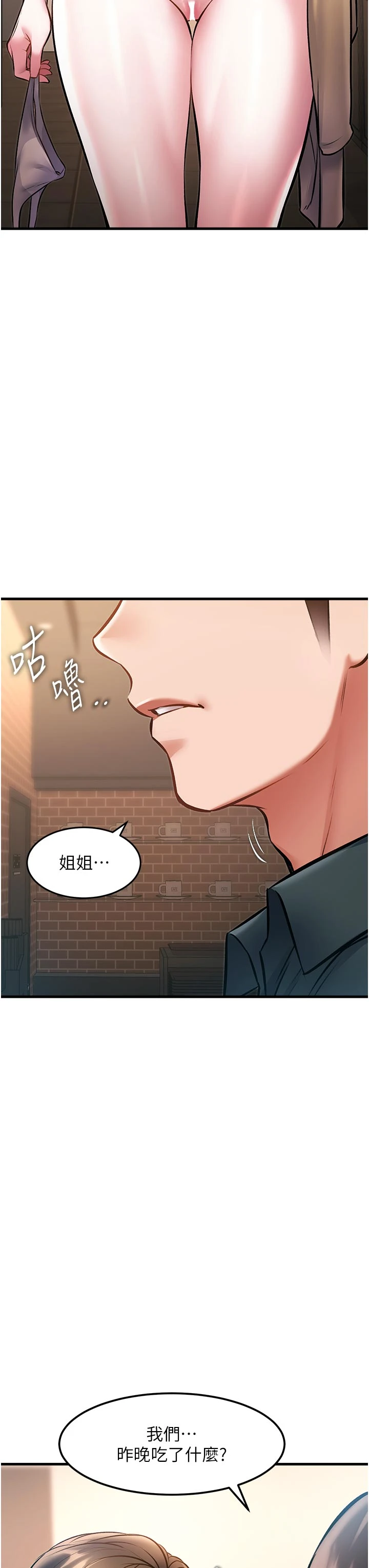 第15话 - 女僕宠物咖啡厅?! 第 50 页