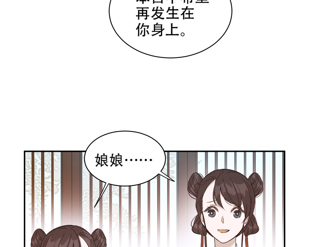 第15话 整肃后宫 第 90 页