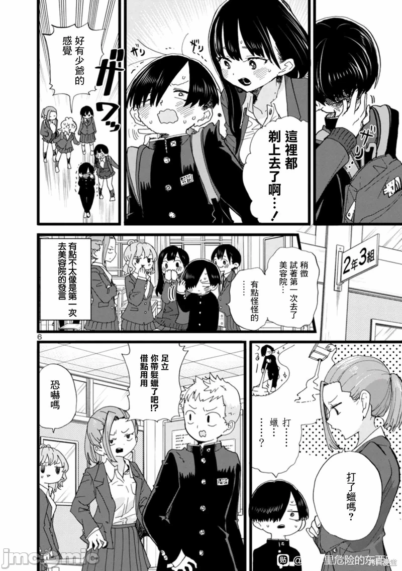 第98话 第 6 页