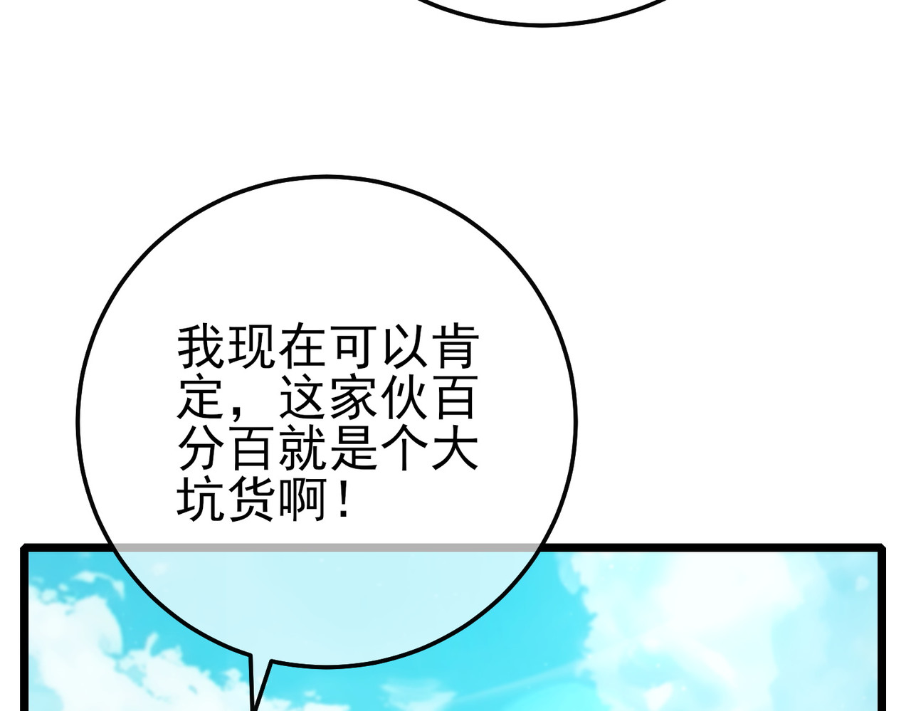 第102话 坑货带路 第 104 页