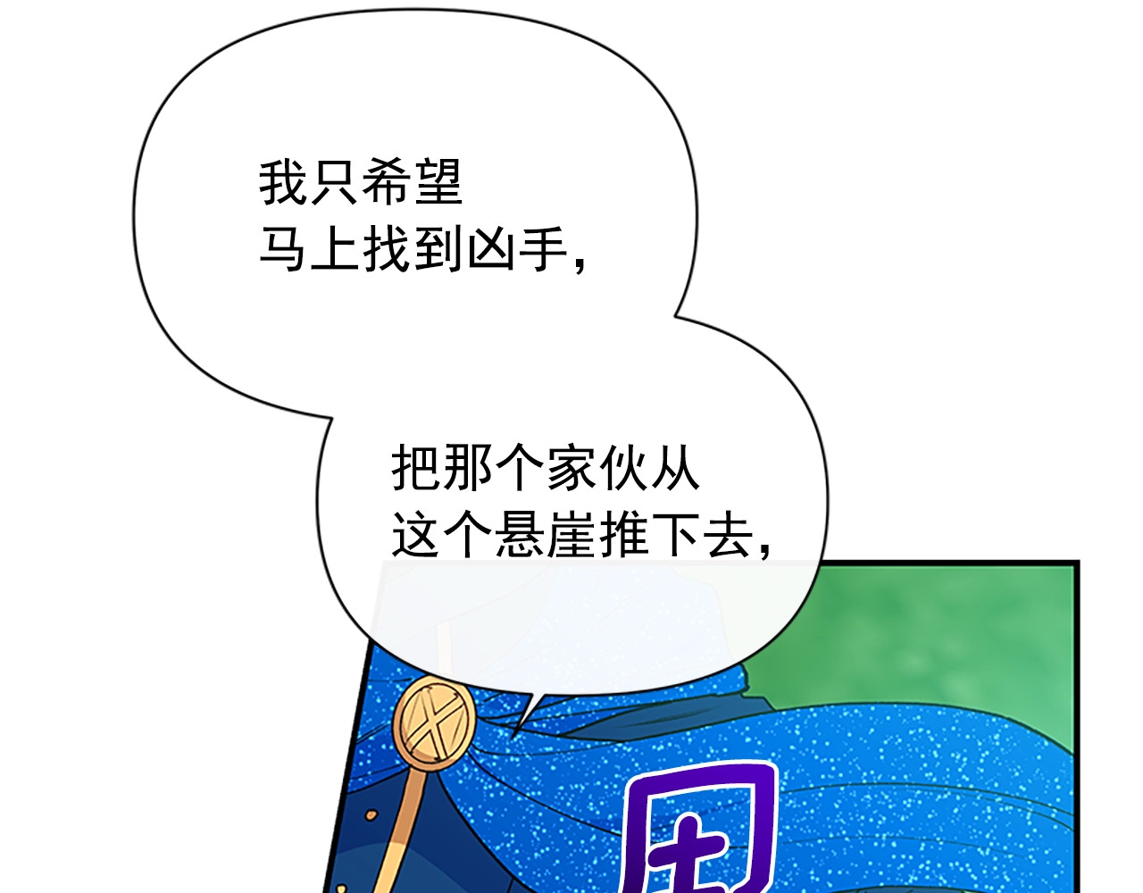 第94话 我自己来 第 90 页