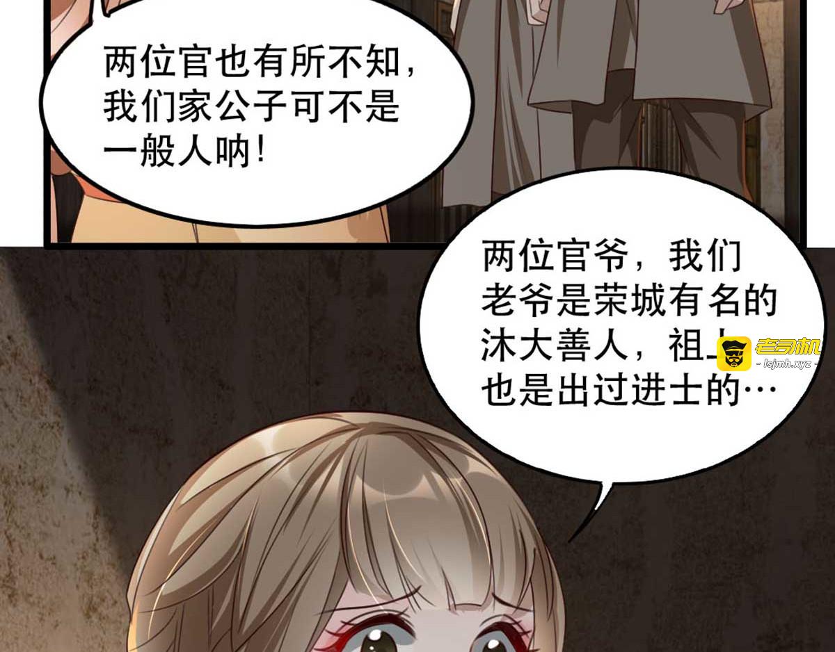 第77话 被调戏的沐辞修 第 45 页
