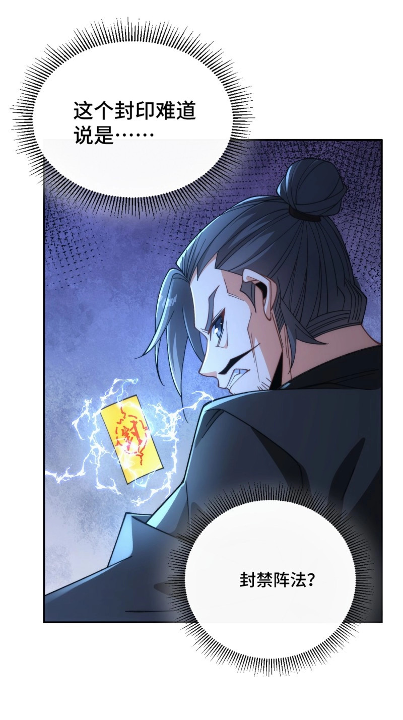 第23话 第二十二话 坦白局 第 52 页