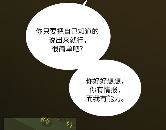 第110话 弱者姿态 第 112 页
