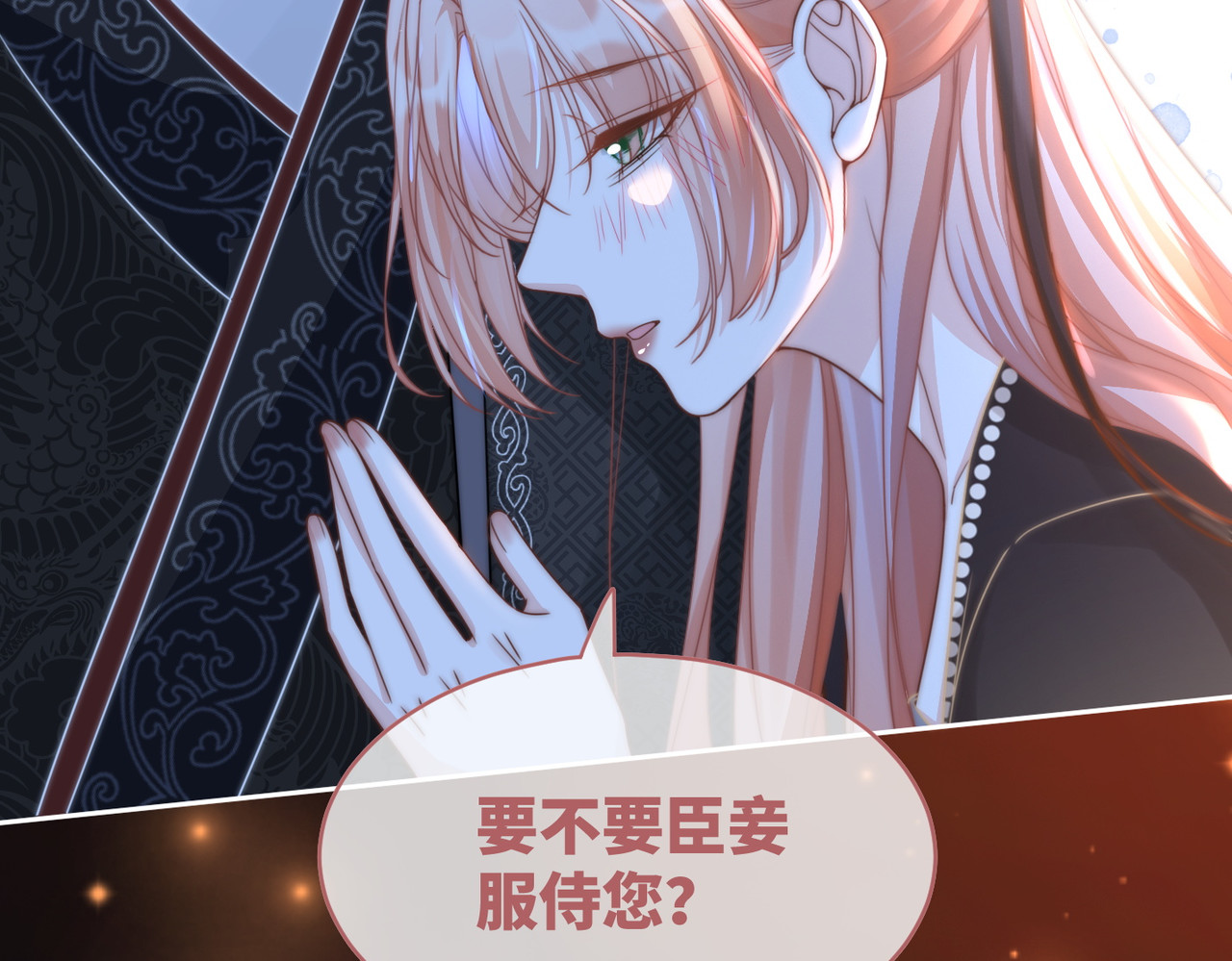 第109话 追爱大作战 第 38 页