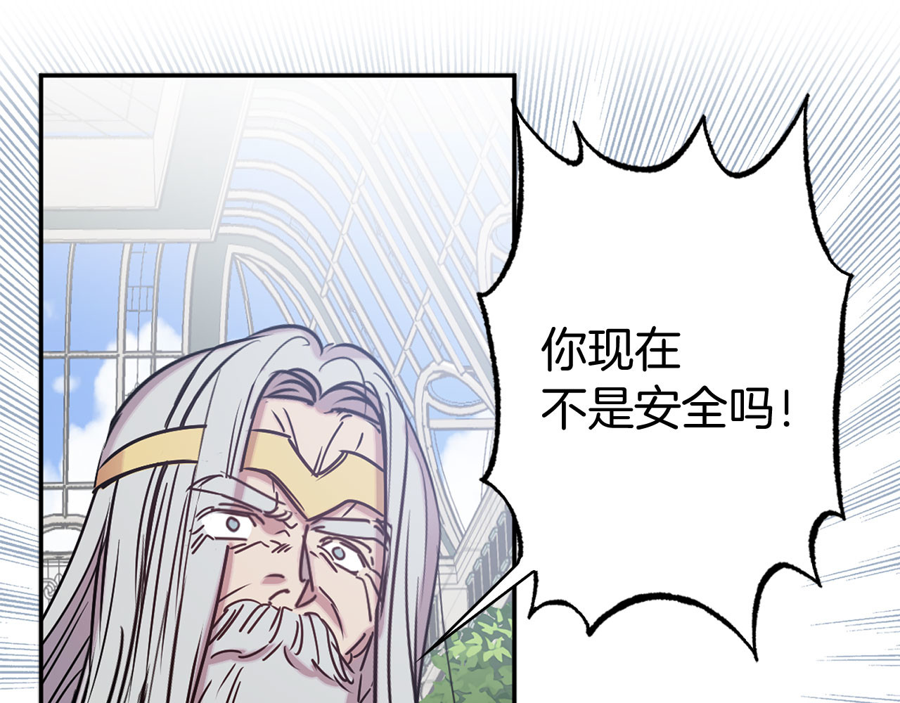 第79话 陛下的偏爱 第 30 页