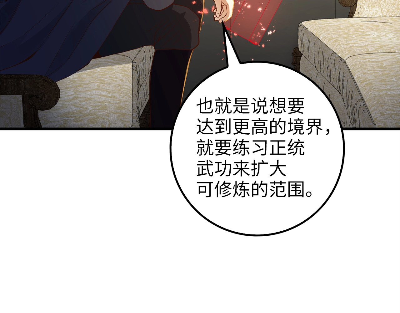 第43话 求求你！ 第 108 页