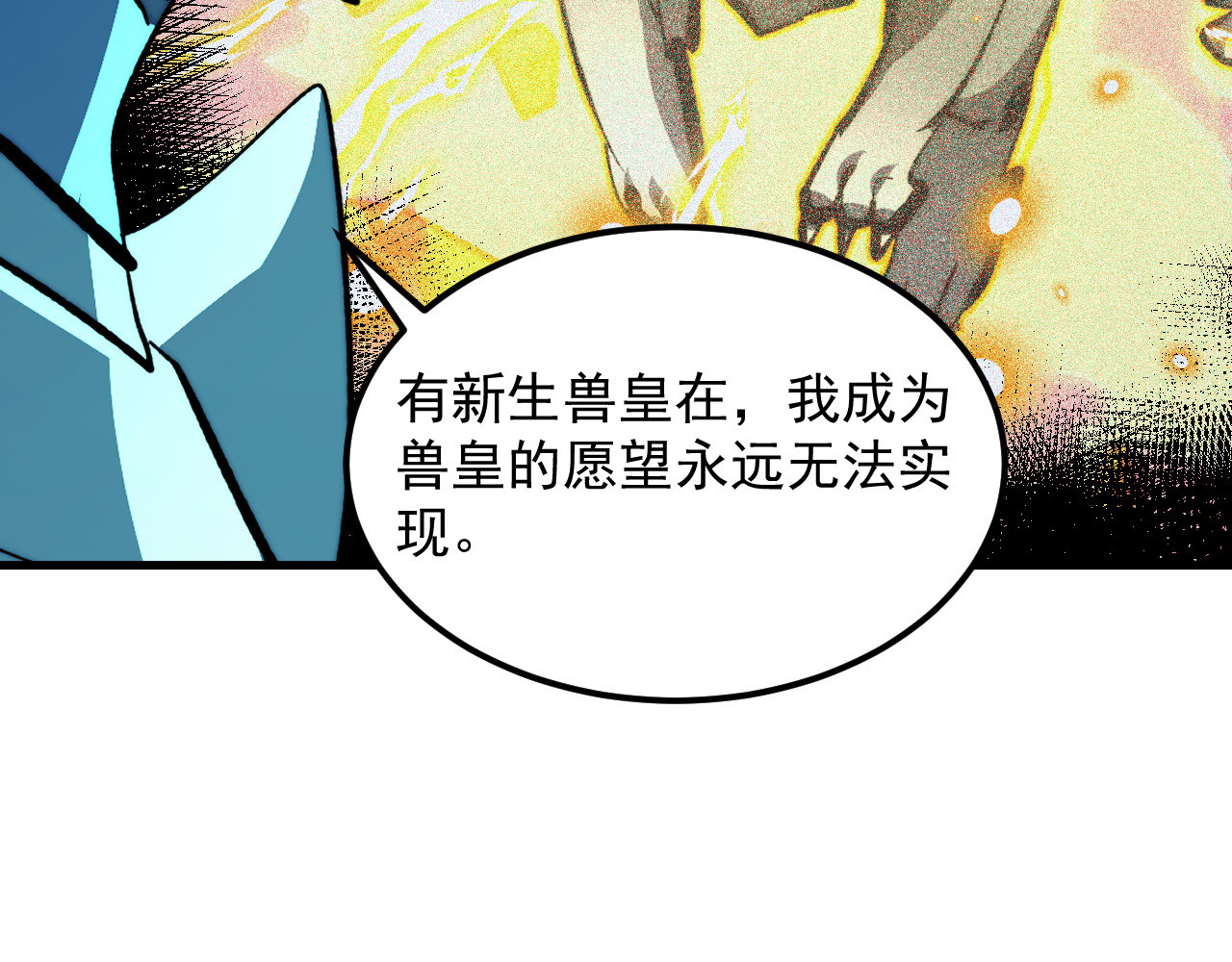 296 怪兽主宰们的陷阱！ 第 116 页