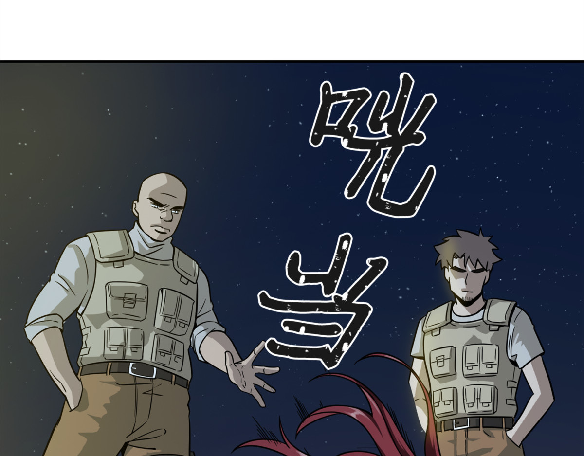 真假队员 第 8 页