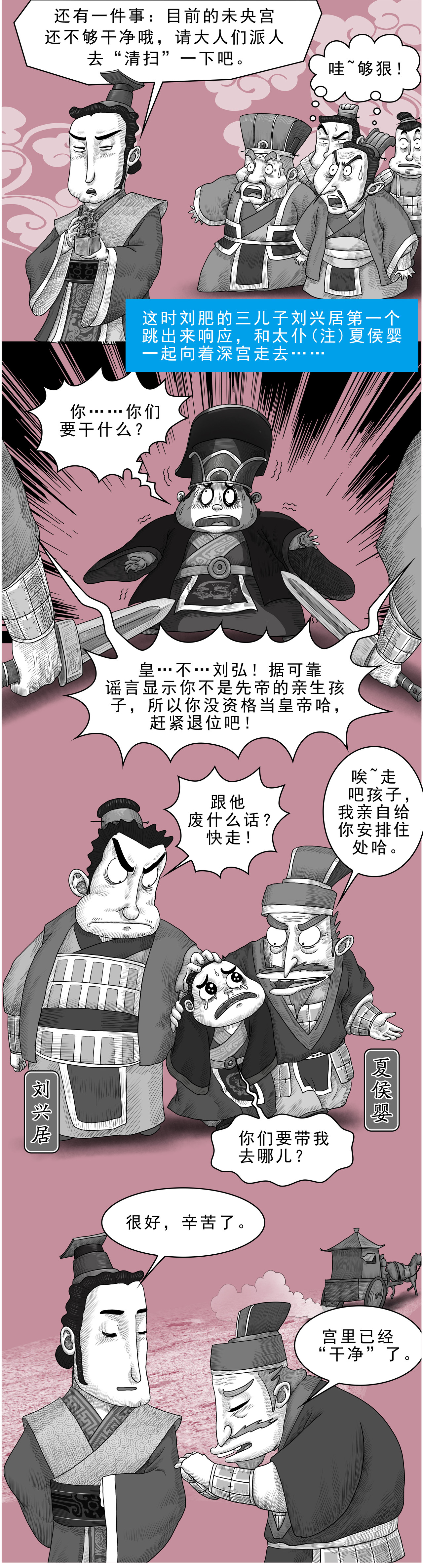 画史记第3季 孝文本纪1 第 12 页