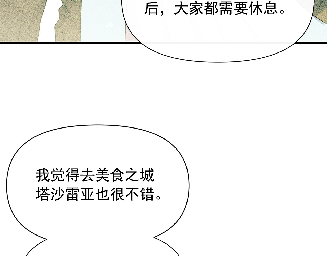 第106话 这片星空 第 50 页