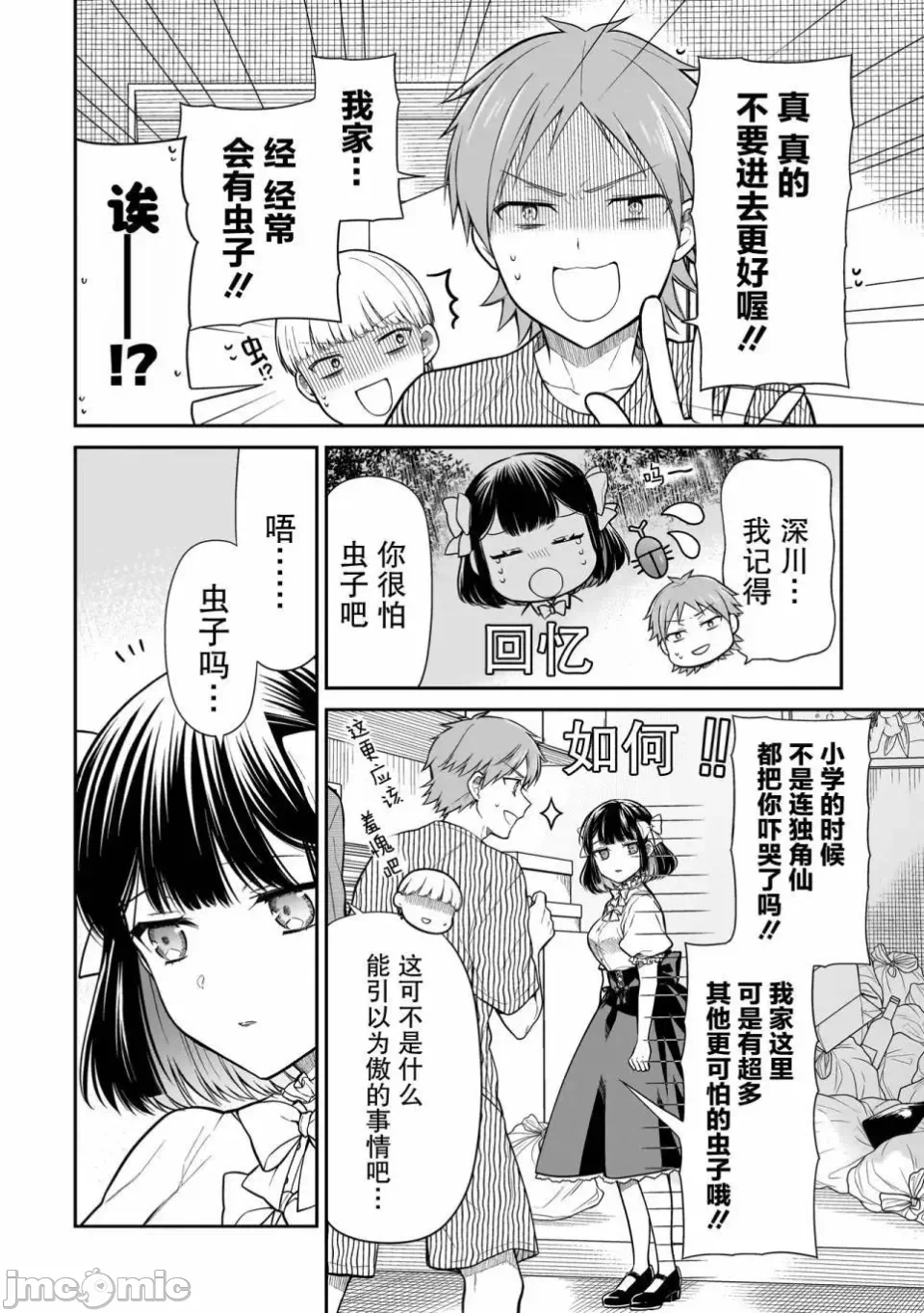 第4话 第 6 页