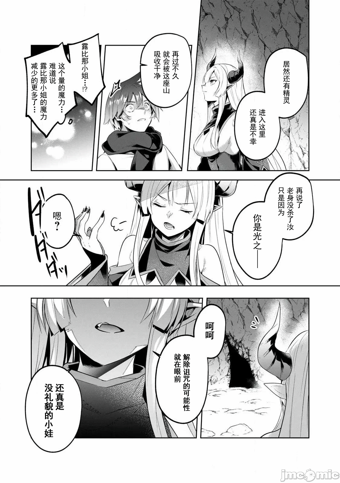双星的孽妒伪典 [あび]双星のアポクリファ 第25话 - 7