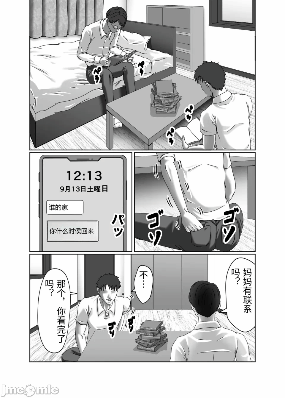 第一话 第 53 页
