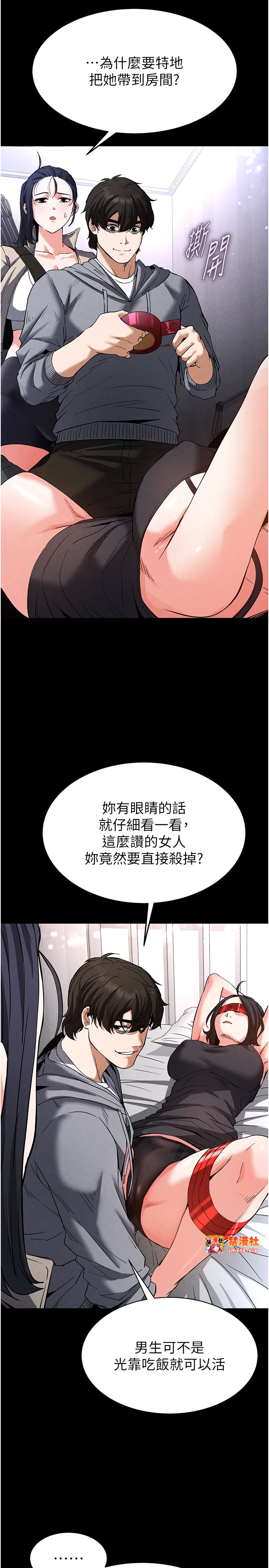 第11话 - 哈呃…等等…我很贵耶 第 17 页