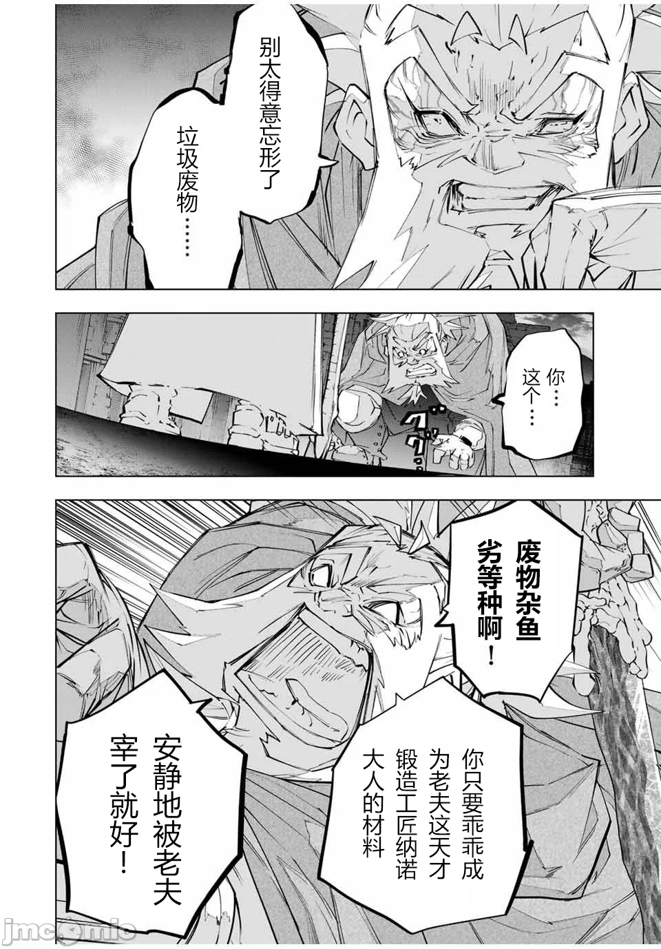 被信赖的伙伴在地下城深处追杀依靠恩惠『无限扭蛋』召唤等级9999的同伴们向世界和原队友復仇还要再补上一句『活该！』 [曲终之时个人汉化] [明镜シスイ、大前贵史] 信じていた仲间达にダンジョン奥地で杀されかけたがギフト『无限ガチャ』でレベル9999の仲间达を手に入れて元パーティーメンバーと世界に復讐&『ざまぁ!』します! 第108话 - 14