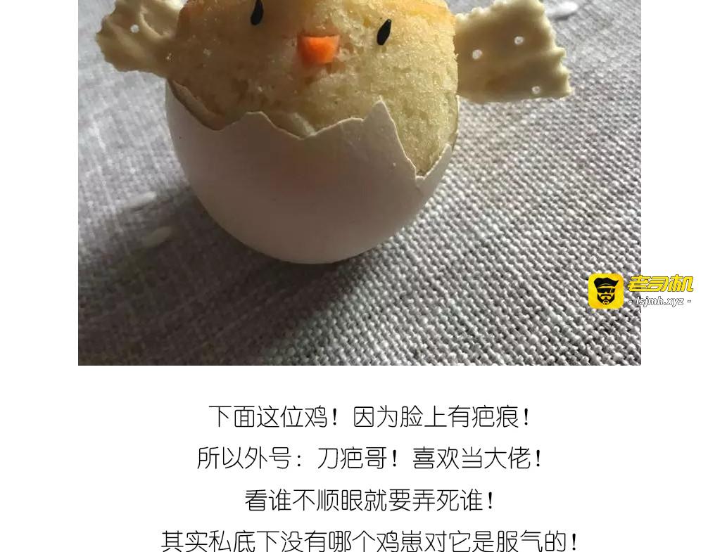 小鸡蛋糕 第 15 页
