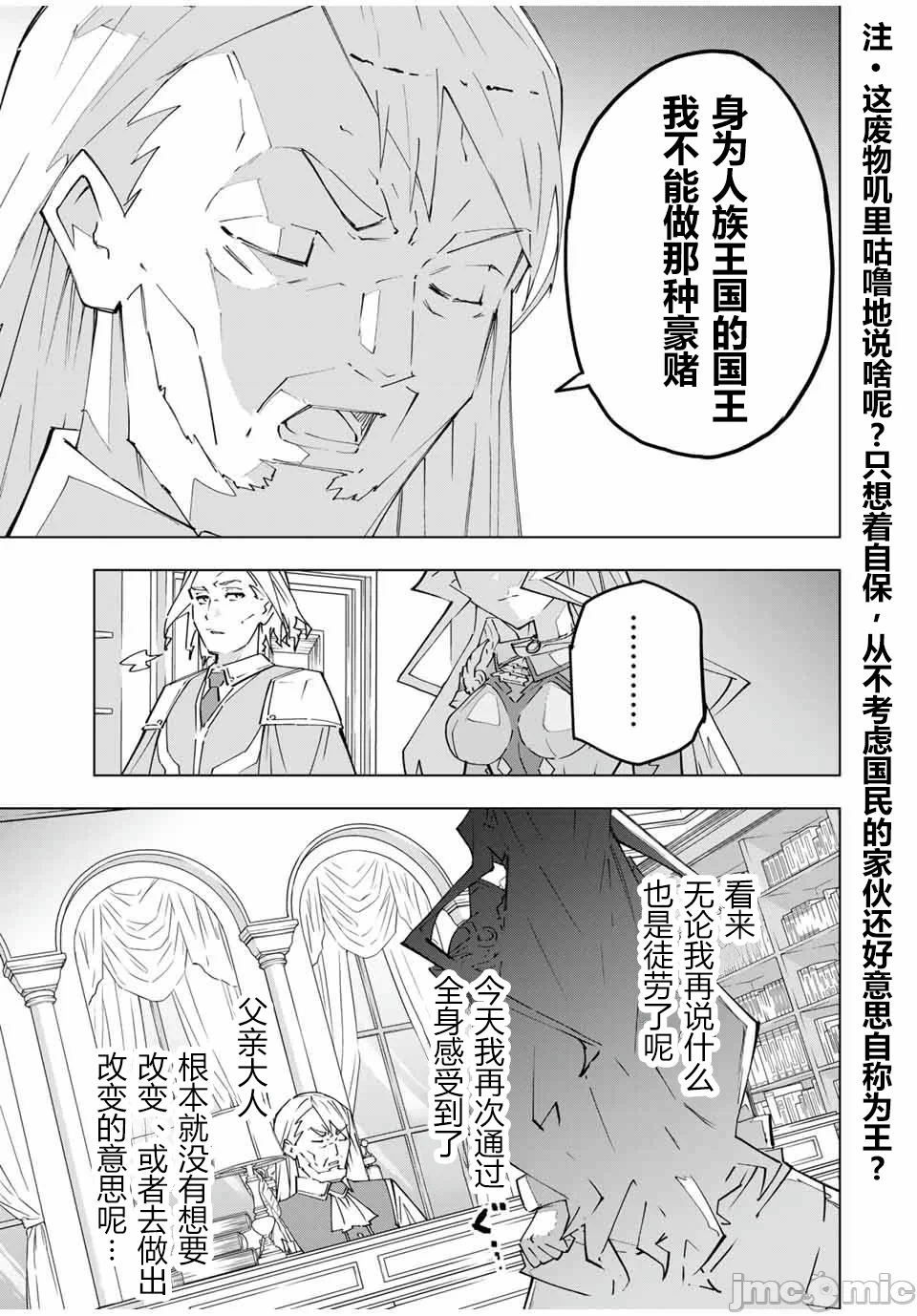 被信赖的伙伴在地下城深处追杀依靠恩惠『无限扭蛋』召唤等级9999的同伴们向世界和原队友復仇还要再补上一句『活该！』 [曲终之时个人汉化] [明镜シスイ、大前贵史] 信じていた仲间达にダンジョン奥地で杀されかけたがギフト『无限ガチャ』でレベル9999の仲间达を手に入れて元パーティーメンバーと世界に復讐&『ざまぁ!』します! 第149话 - 11