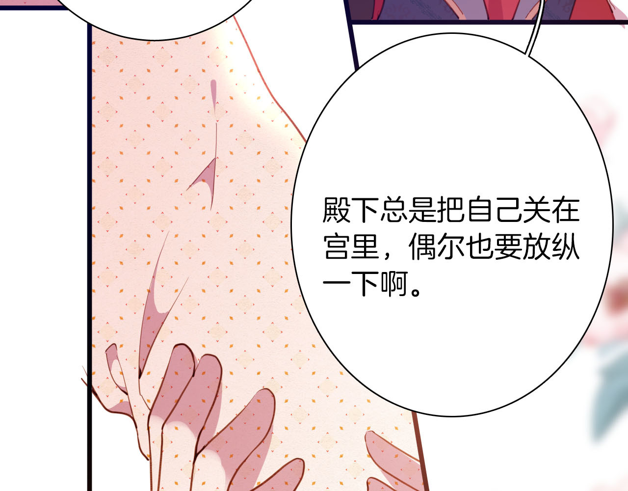 第79话 温暖的人 第 16 页