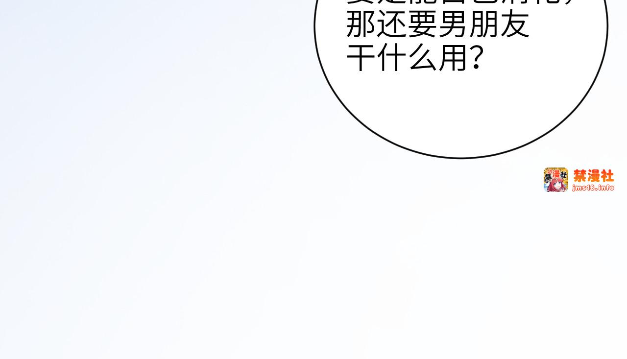 第57话 我在意的只有你 第 41 页