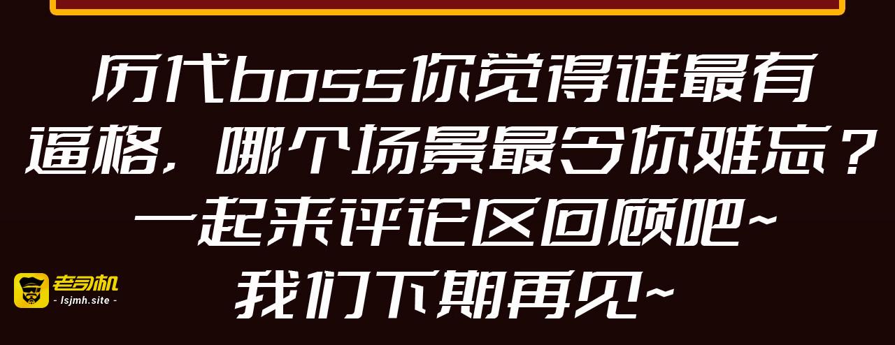 第19期 整活企划：年终boss业绩盘点 第 17 页