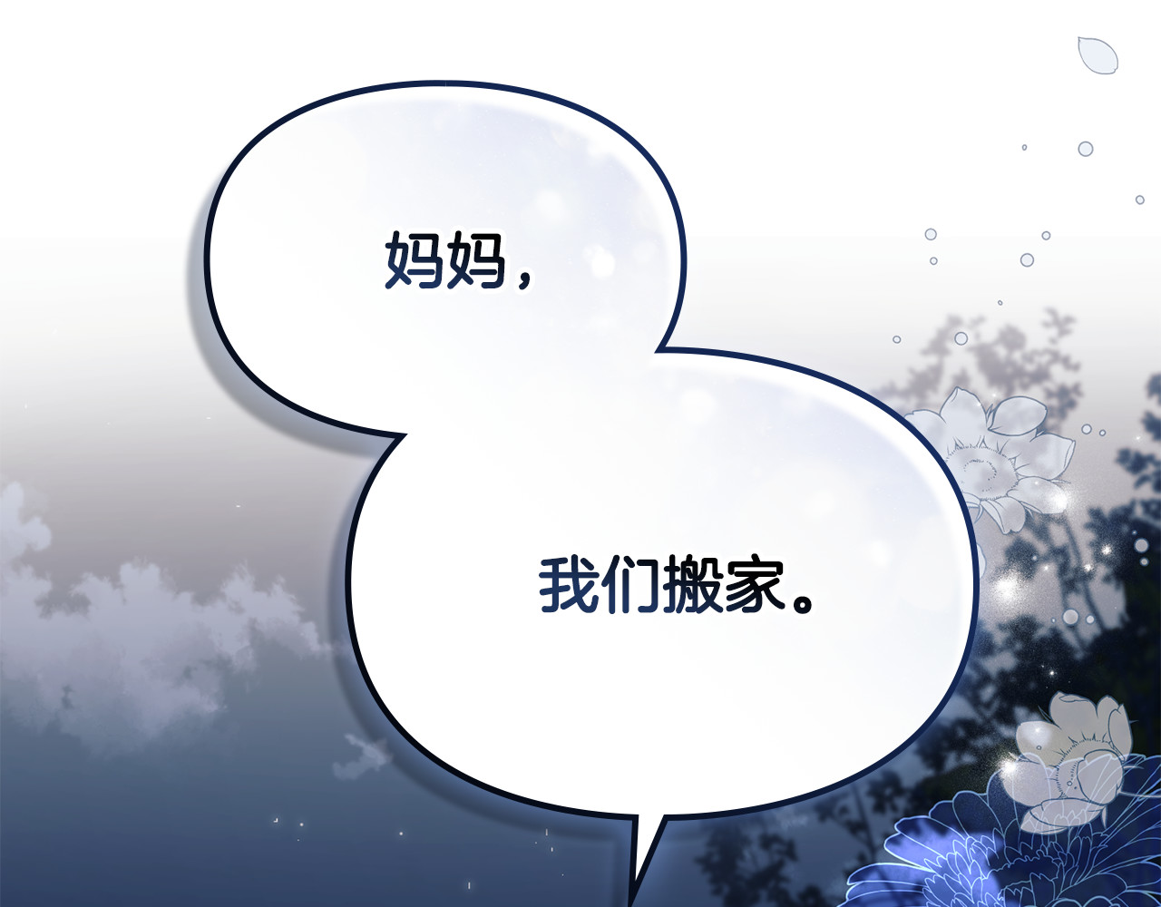 第8话 狂扇耳光搬家 第 70 页