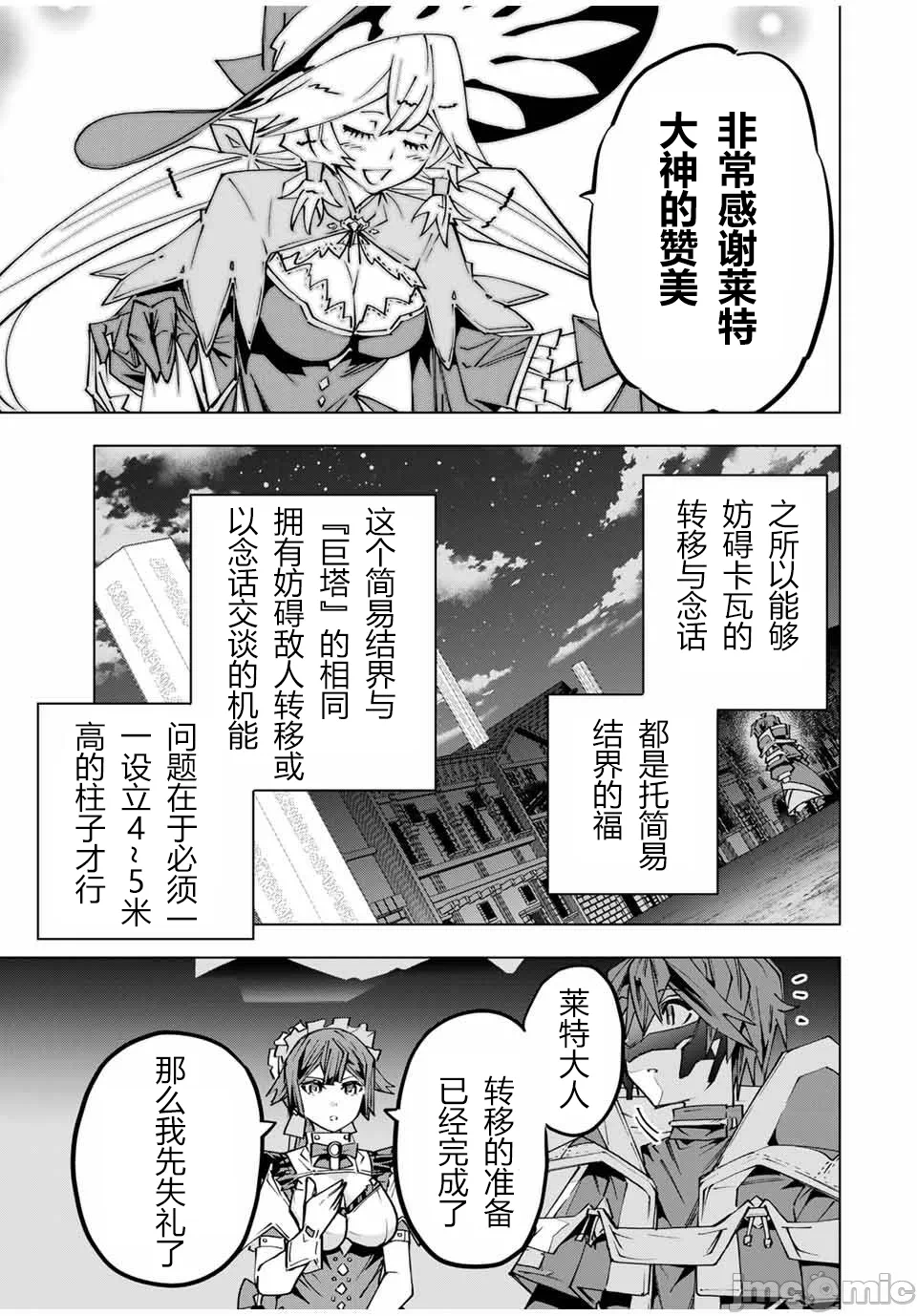 被信赖的伙伴在地下城深处追杀依靠恩惠『无限扭蛋』召唤等级9999的同伴们向世界和原队友復仇还要再补上一句『活该！』 [曲终之时个人汉化] [明镜シスイ、大前贵史] 信じていた仲间达にダンジョン奥地で杀されかけたがギフト『无限ガチャ』でレベル9999の仲间达を手に入れて元パーティーメンバーと世界に復讐&『ざまぁ!』します! 第112话 - 21