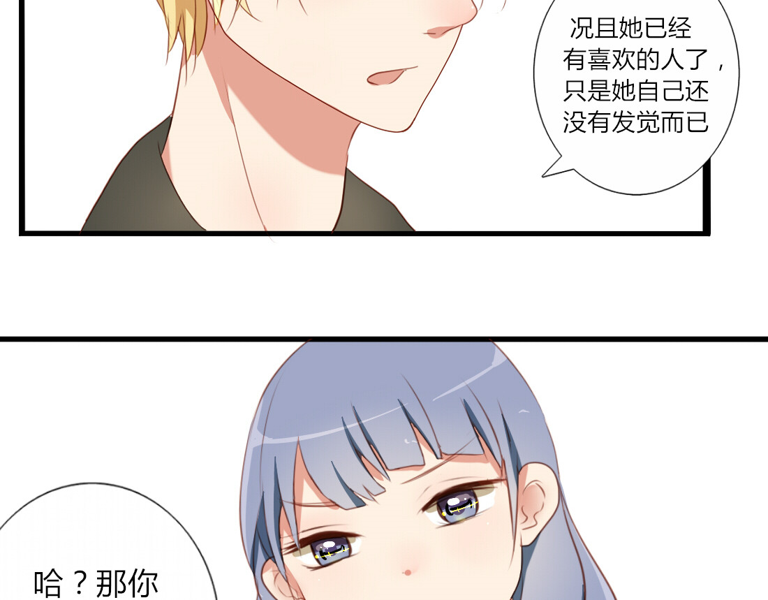 第30话 喜欢就要说出来 第 26 页