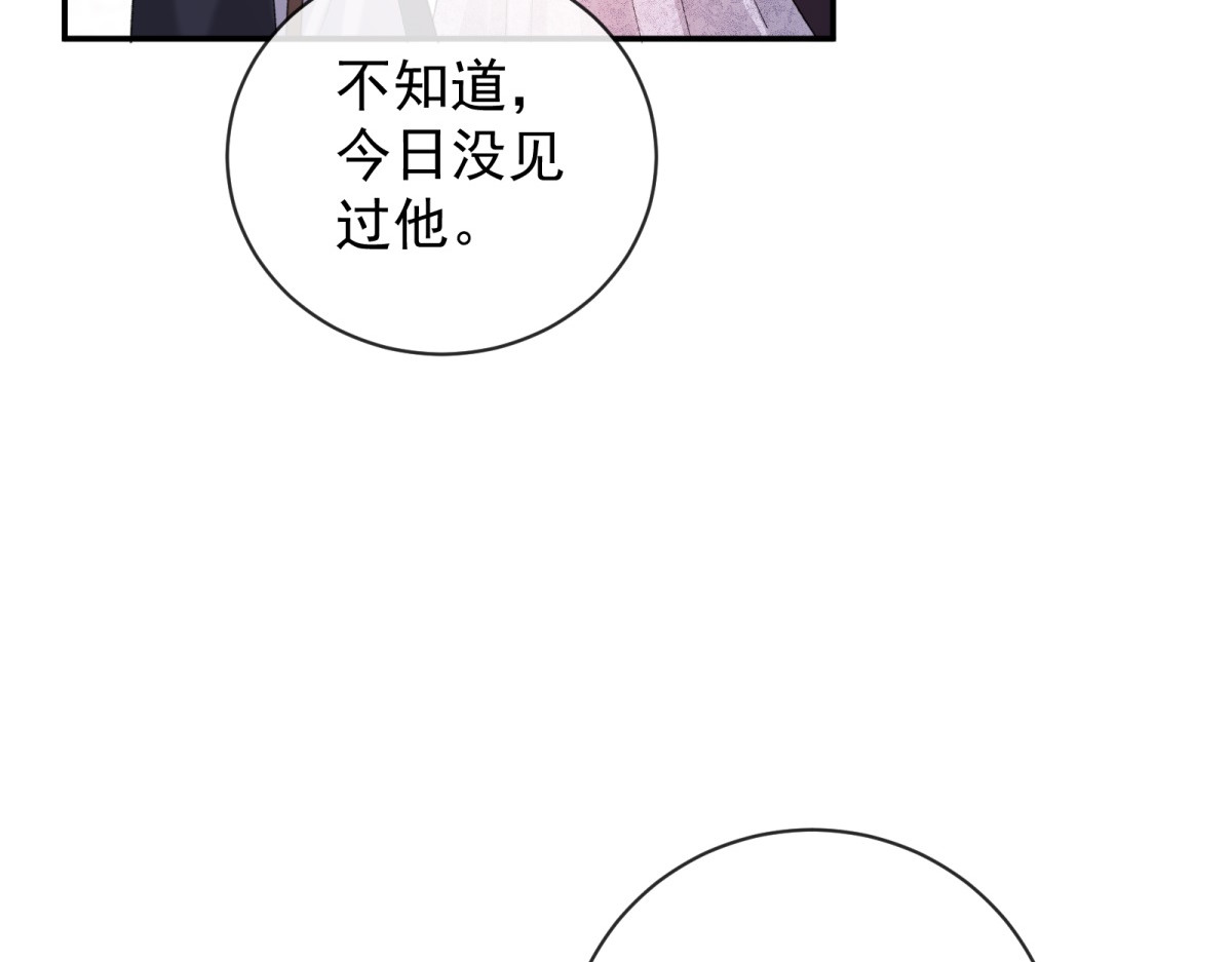 第16话 凭你也想钓梅森？ 第 62 页