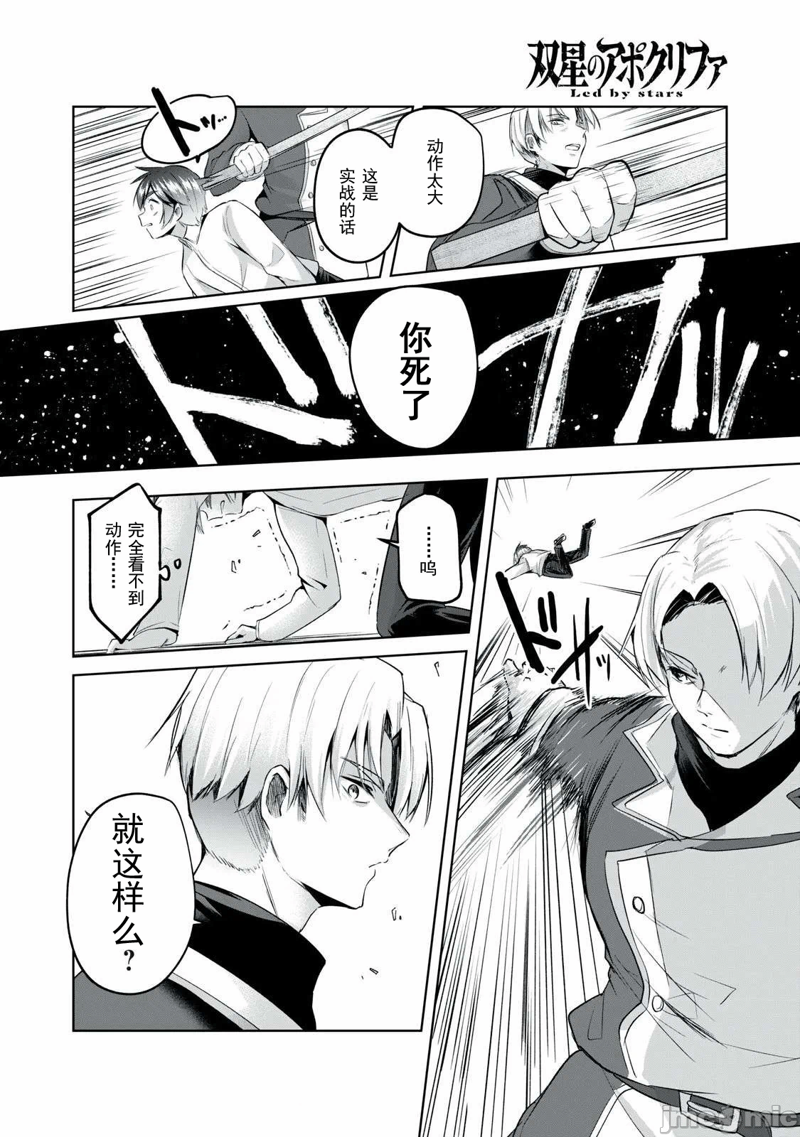 双星的孽妒伪典 [あび]双星のアポクリファ 第4话 - 10