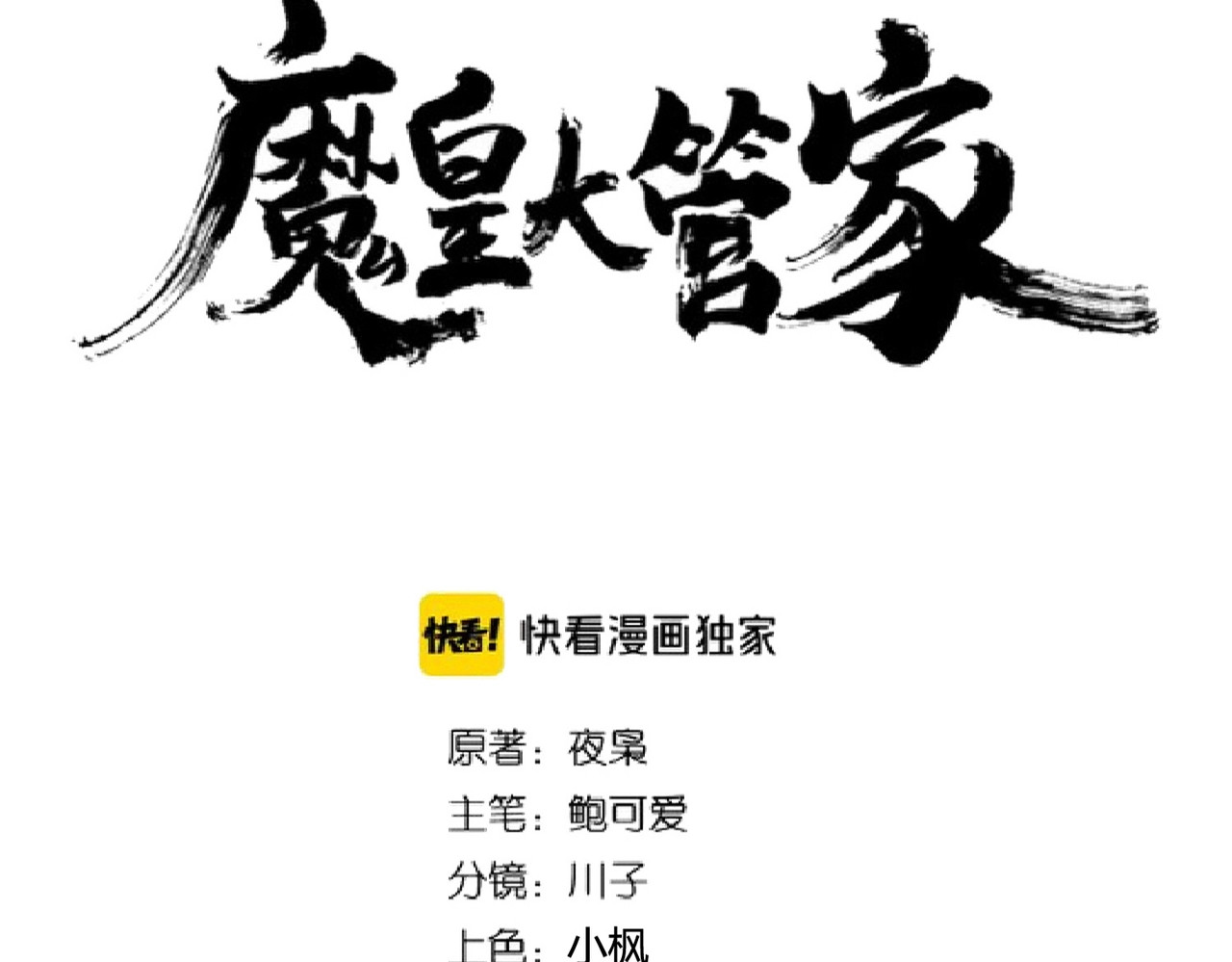 第188话 三家围杀 第 8 页